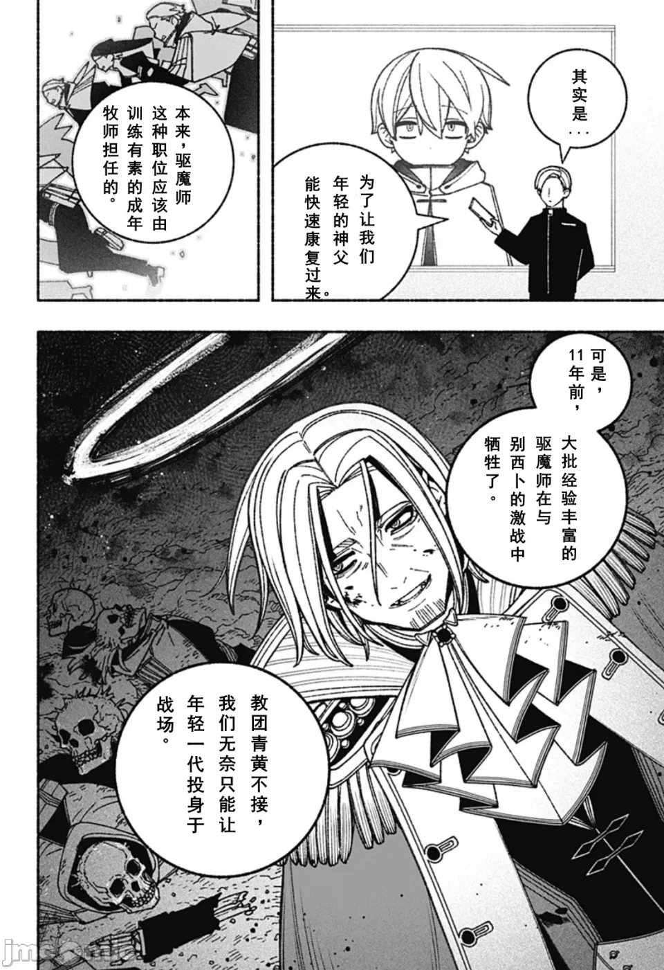 让驱魔师免于堕落 [有马あるま/フカヤマますく] エクソシストを堕とせない 第59话 - 6