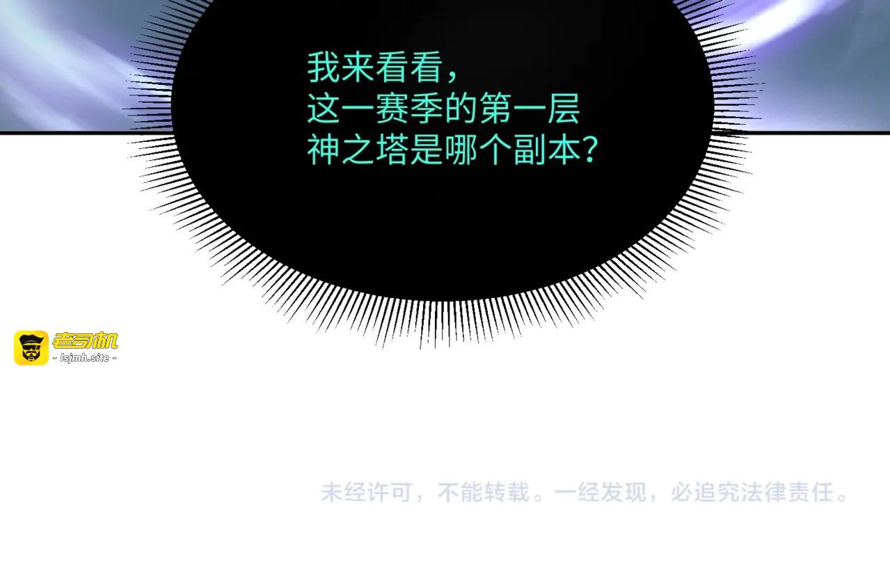 第5话 新手区BOSS首杀，我拿定了！ 第 151 页