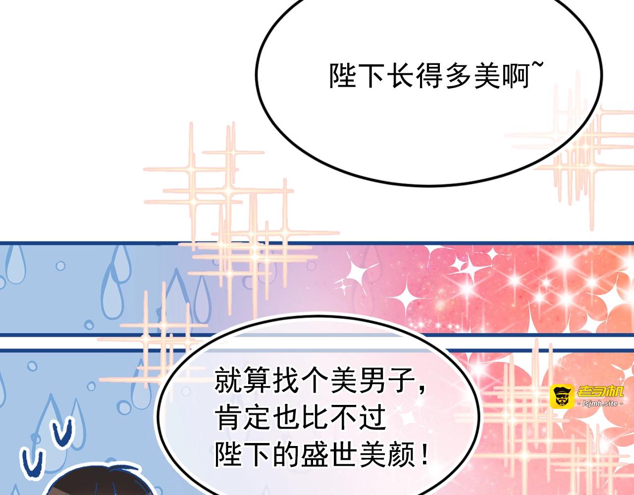 第12话 美男后宫团 第 103 页