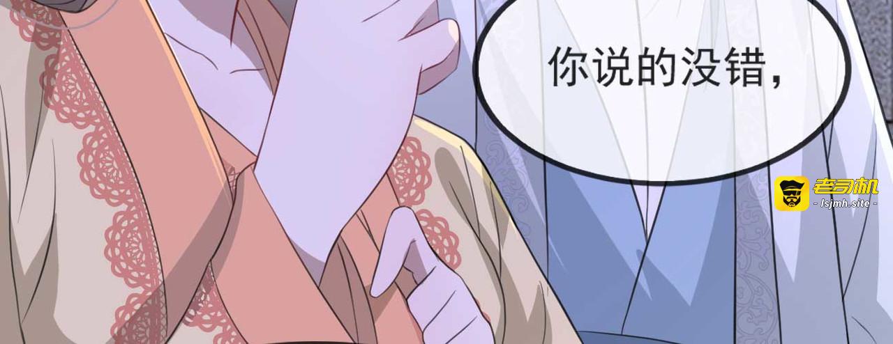 第50话 再遇荣王妃 第 11 页