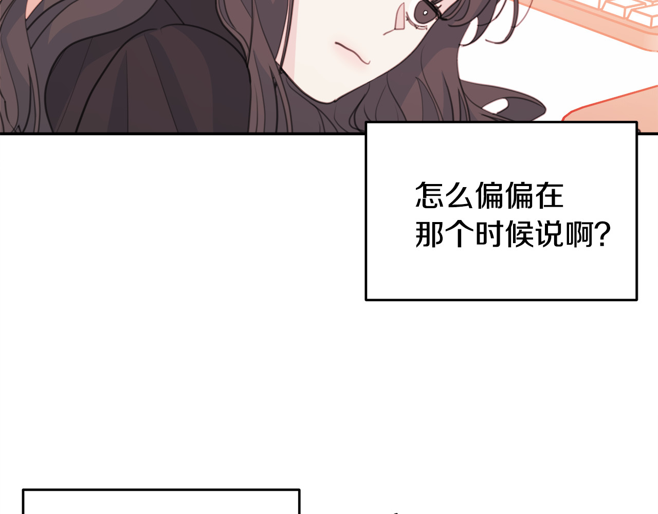 第48话 忘记过错 第 20 页