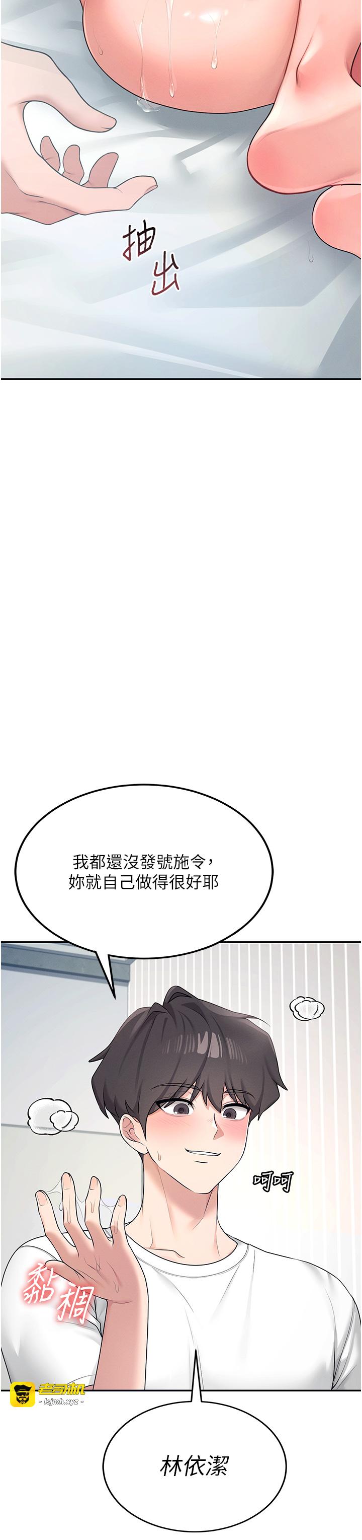 第11话 - 要好好奖励人家喔♥ 第 25 页