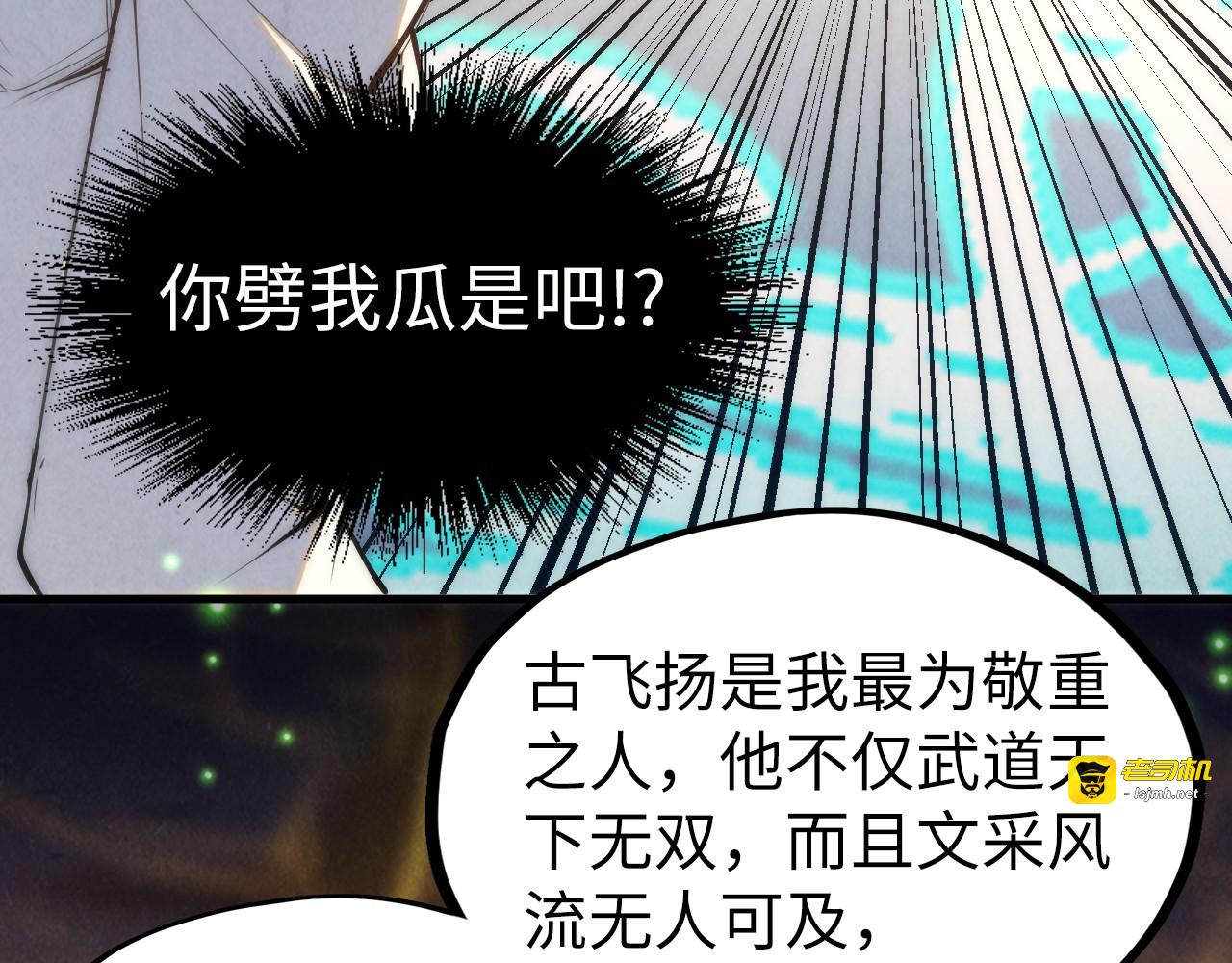 第184话 三合鬼眼咒印 第 139 页
