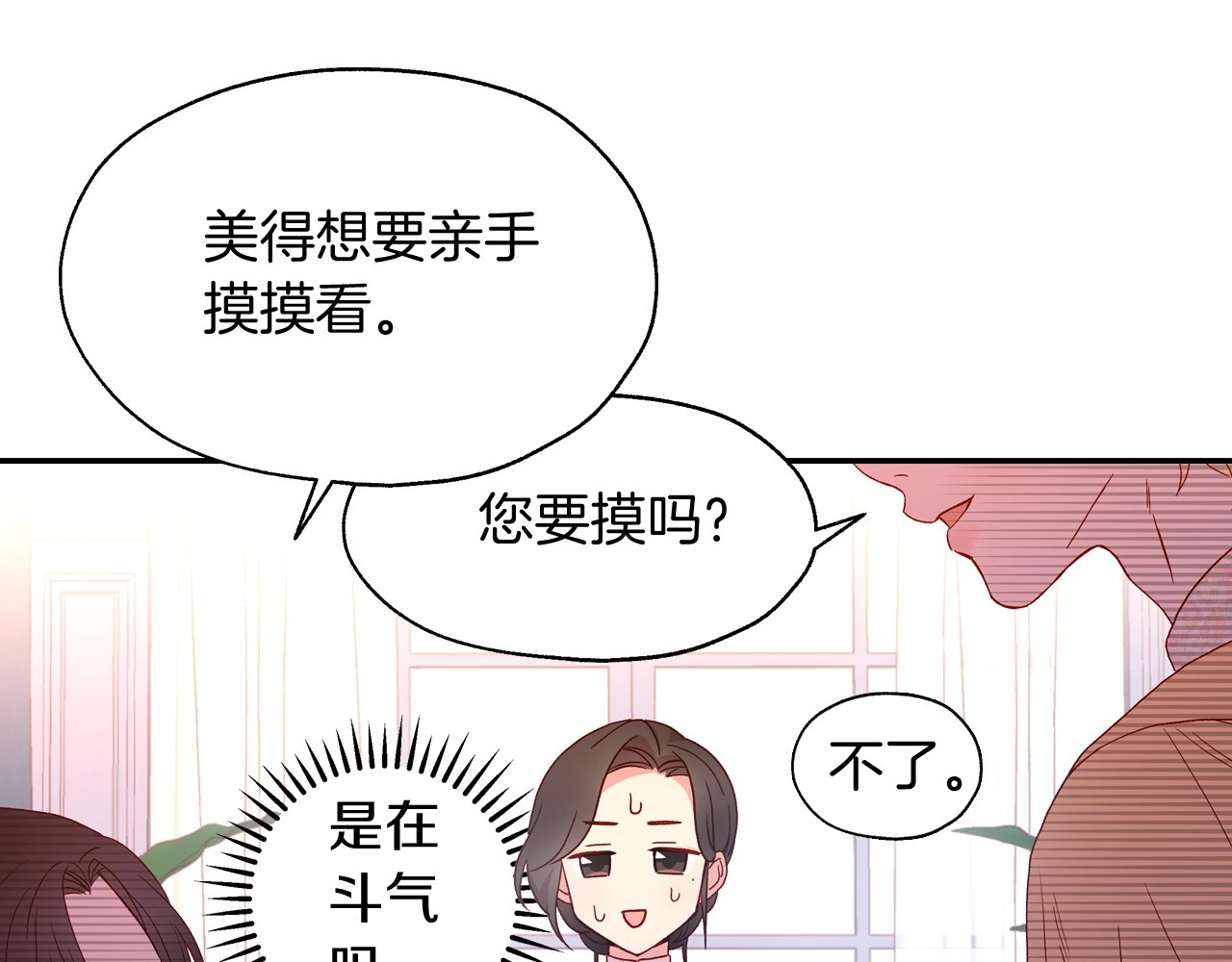第10话 给你的礼物 第 92 页