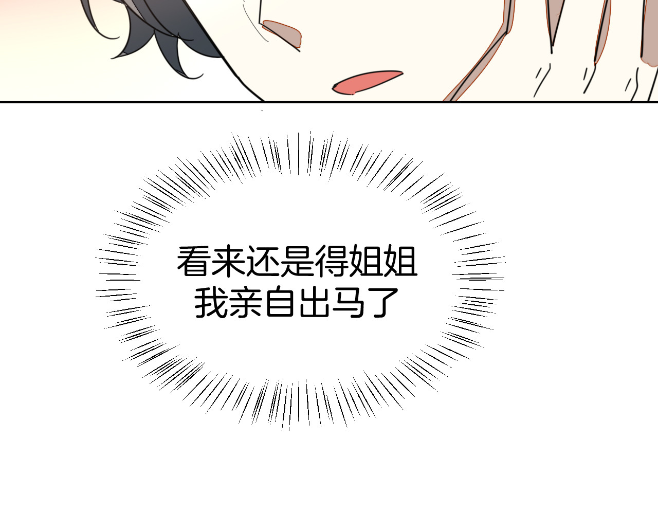 第34话 姐姐助攻 第 152 页
