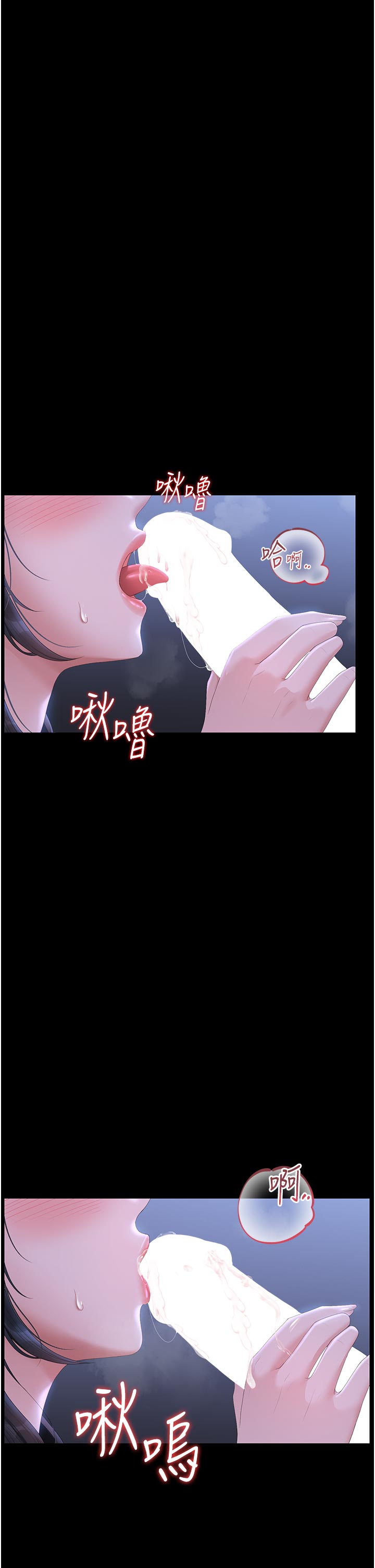 第22话 - 我的妹妹有安慰到你吗? 第 8 页