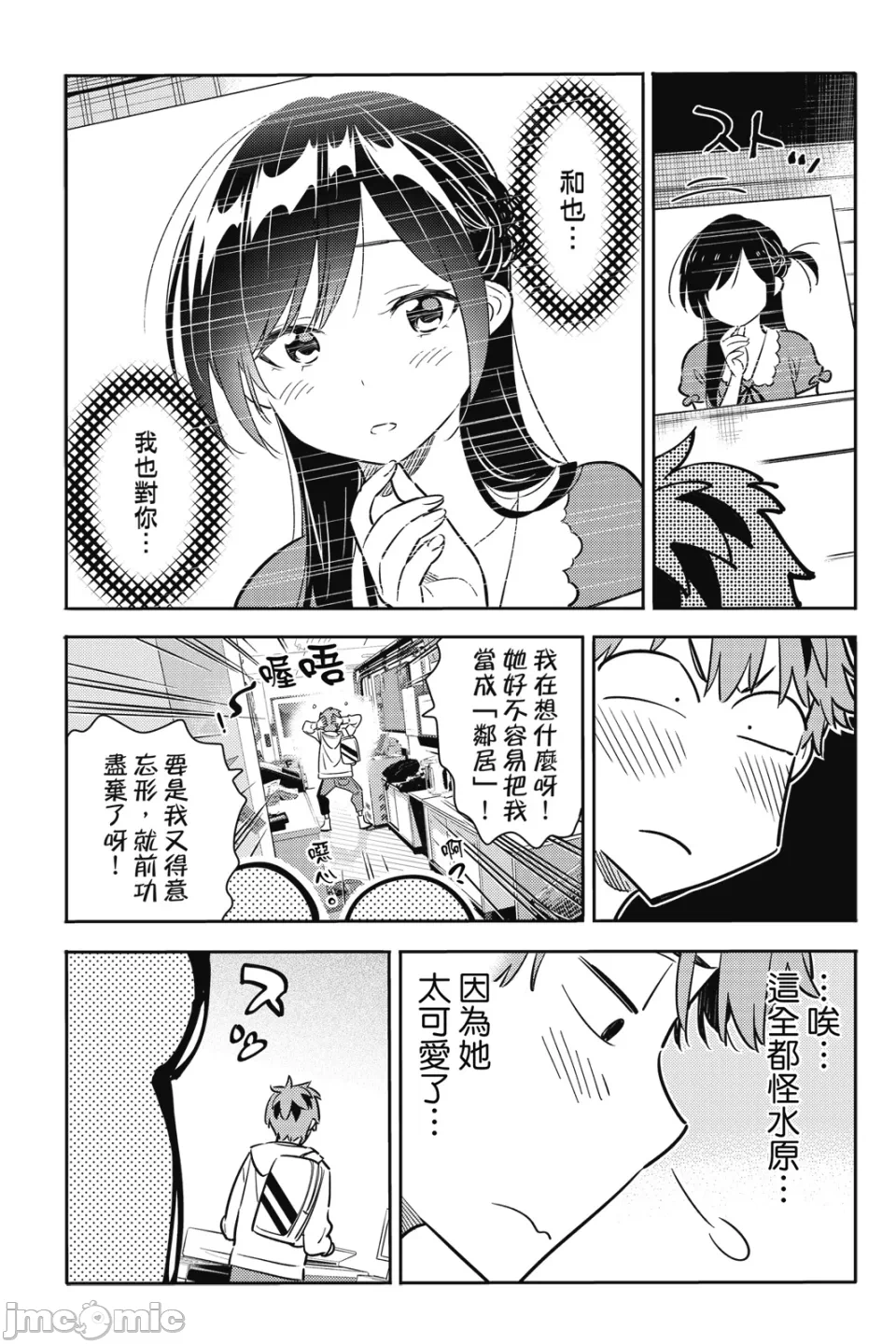 第17话 第 54 页