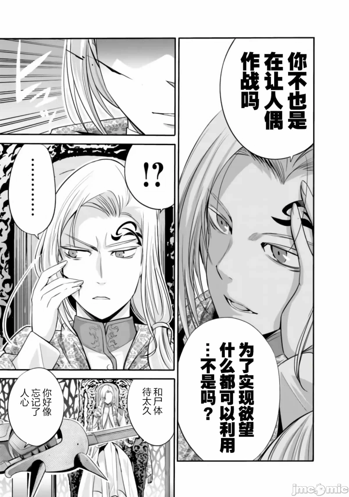 作为被背叛了的S级冒险者的我、决定成立一个只有我所爱的奴隶女孩子们的后宫公会 [柊咲/川田暁生/ナイロン] 里切られたSランク冒険者の俺は、爱する奴隷の彼女らと共に奴隷だけのハーレムギルドを作る 第34话 - 15