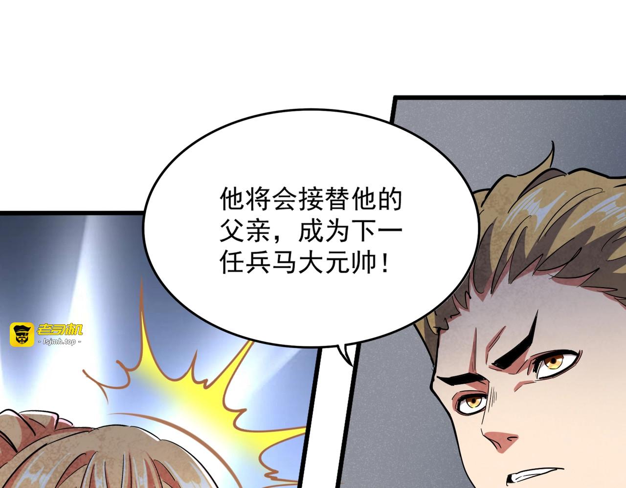 第419话 将门之后 第 55 页