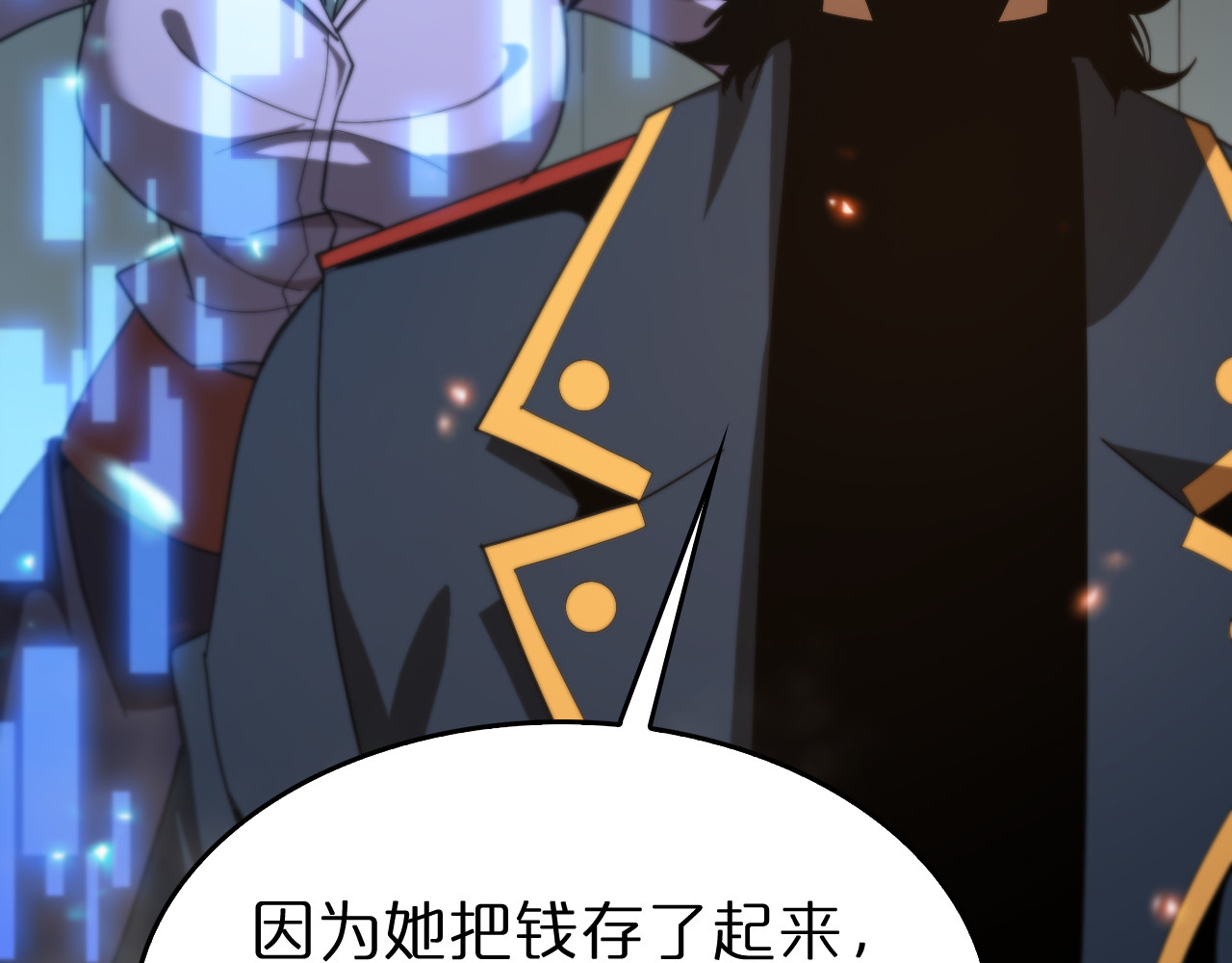 第96话 强大的合伙人 第 54 页