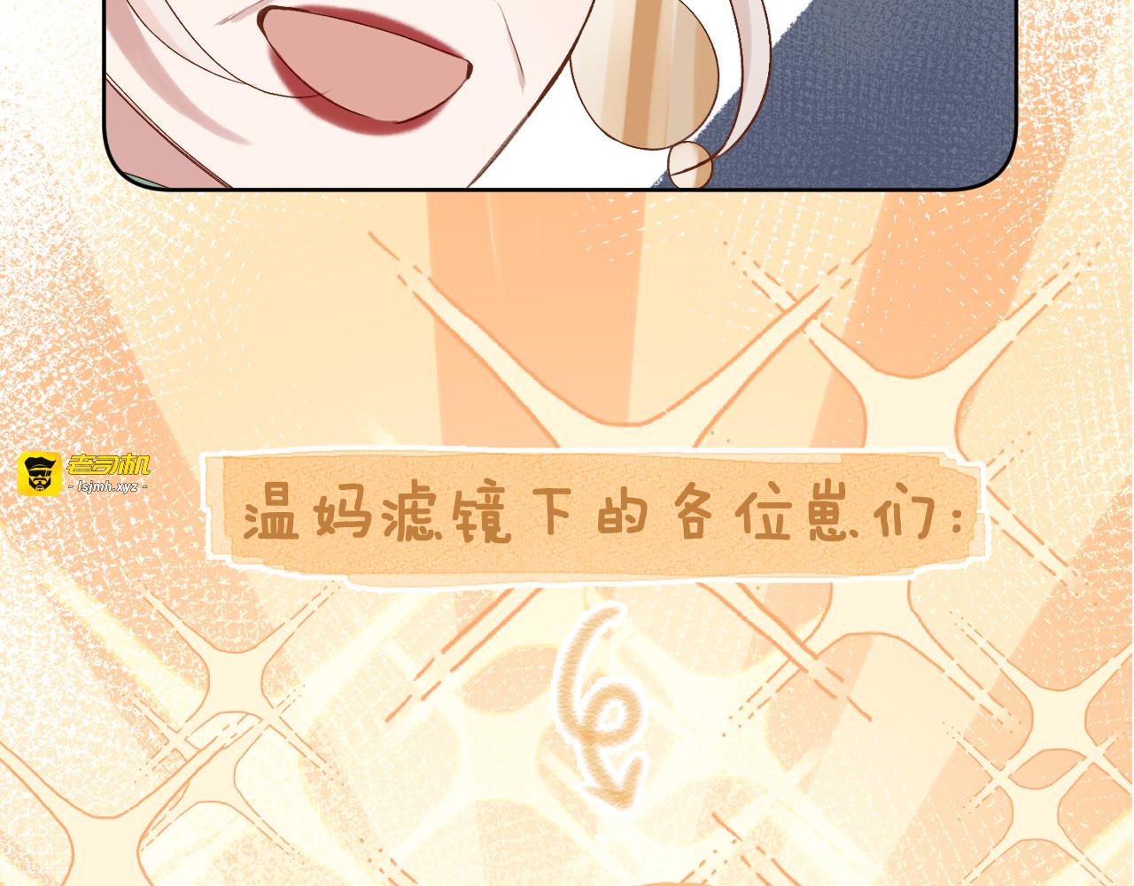 第80话 抱紧了，亲爱的~ 第 25 页