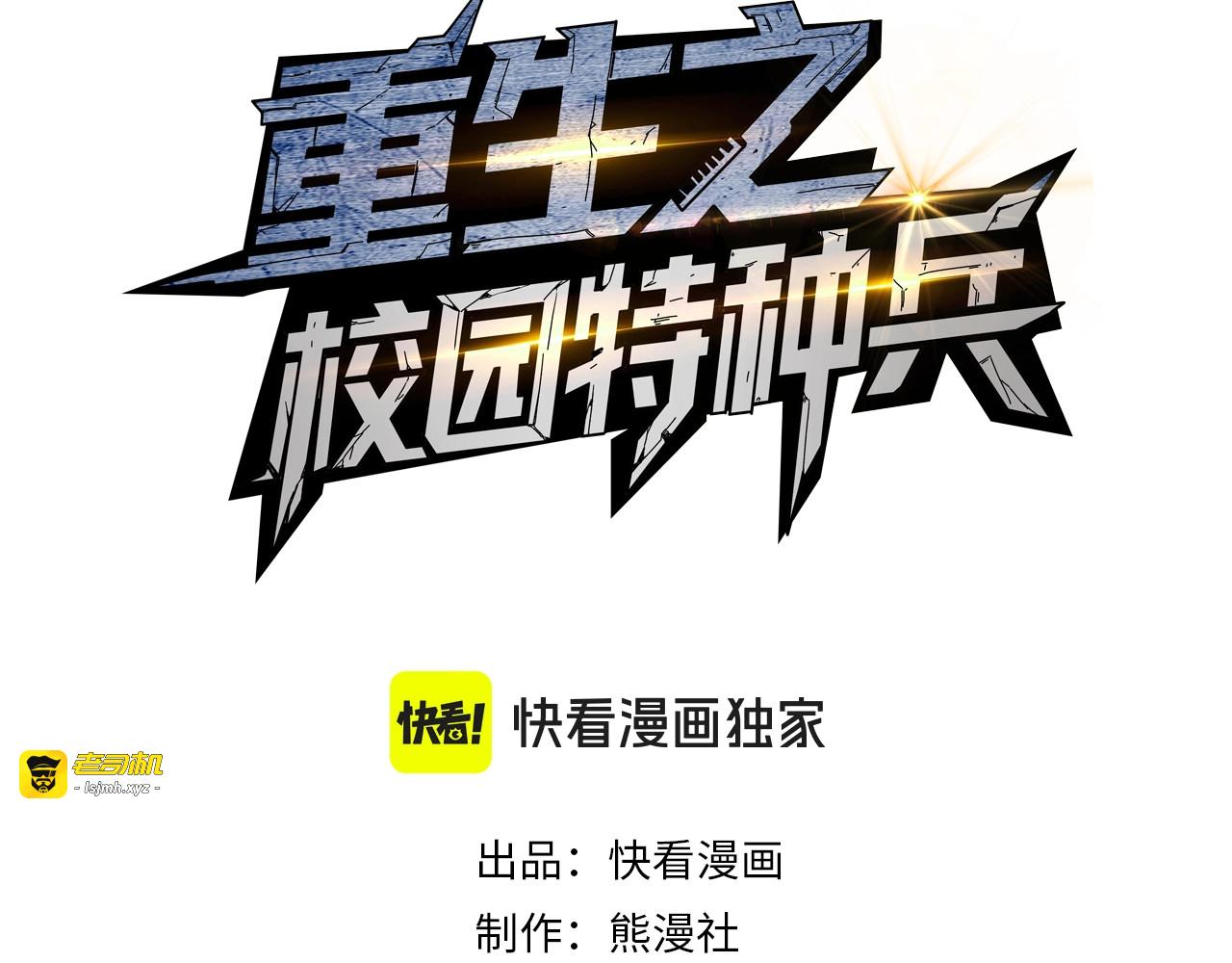 第2话 暴打恶人！ 第 3 页