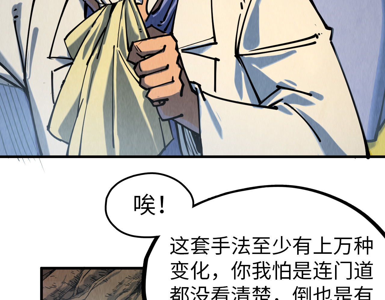 第143话 联手炼制九窍破厄丹 第 102 页