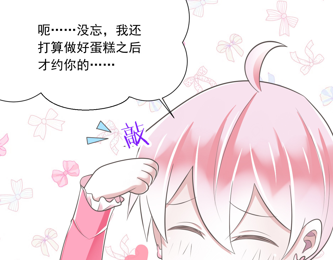 第51话 18岁（大结局）上 第 80 页