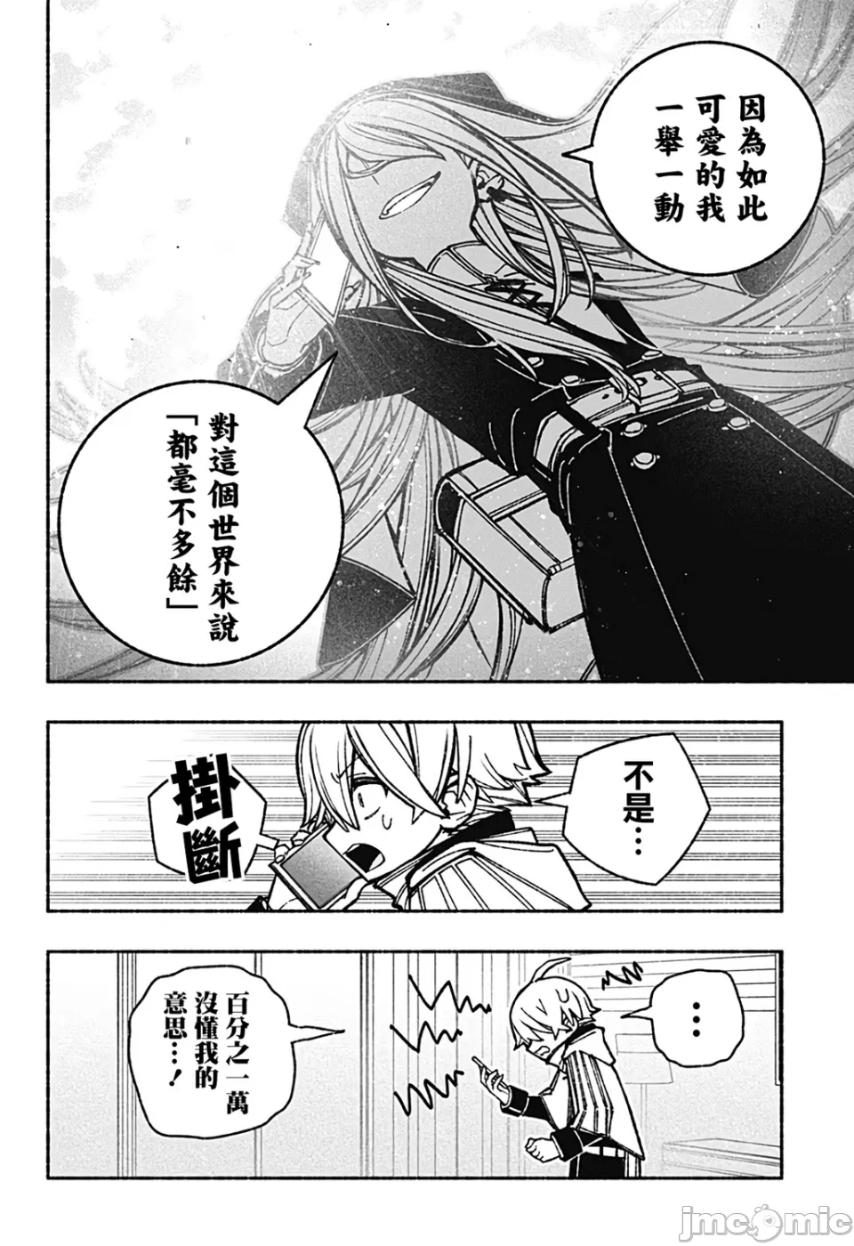 让驱魔师免于堕落 [有马あるま/フカヤマますく] エクソシストを堕とせない 第39话 - 2