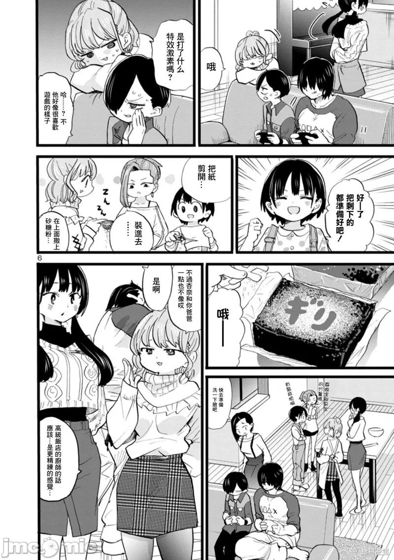 第84话 第 6 页