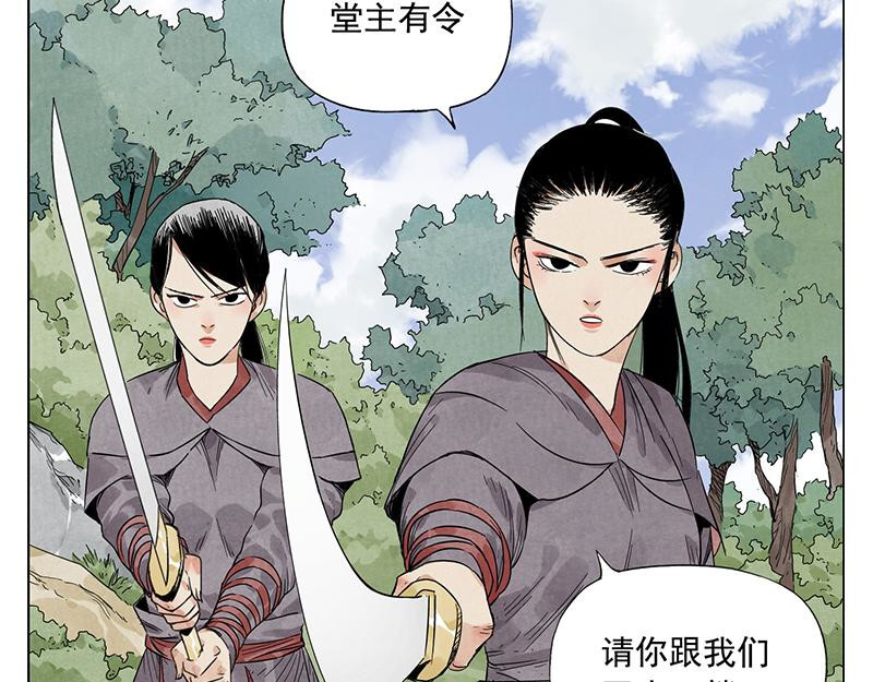 第34话 摄魂香 第 4 页