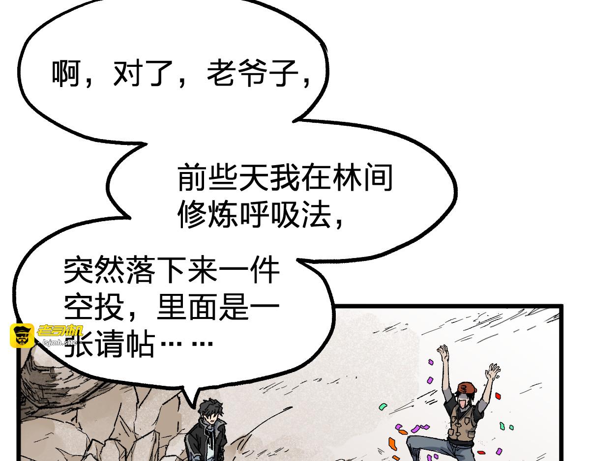 第85话 兽王“鸿门宴” 第 83 页