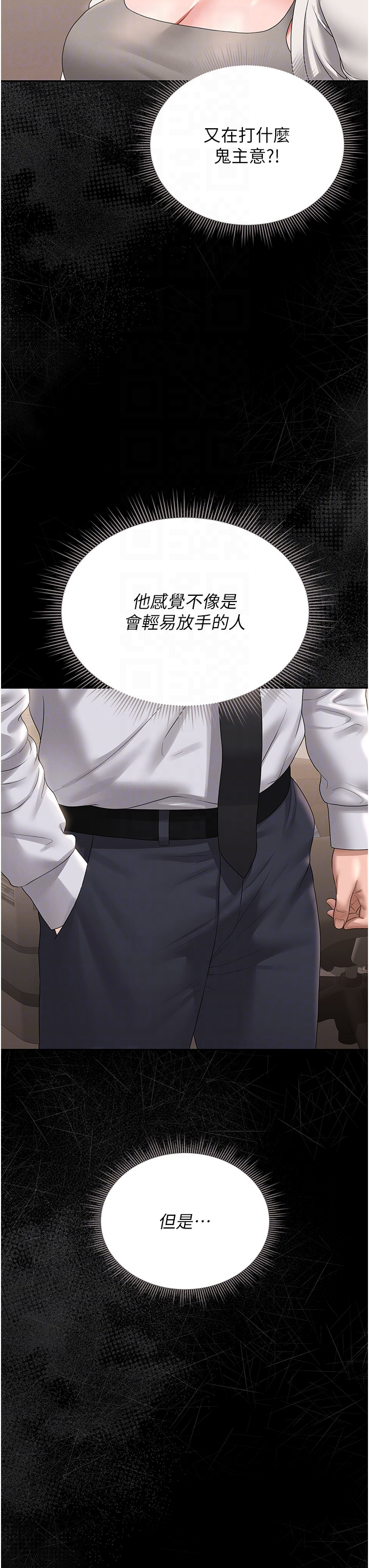第14话 - 在人前喷出来的母狗 第 34 页
