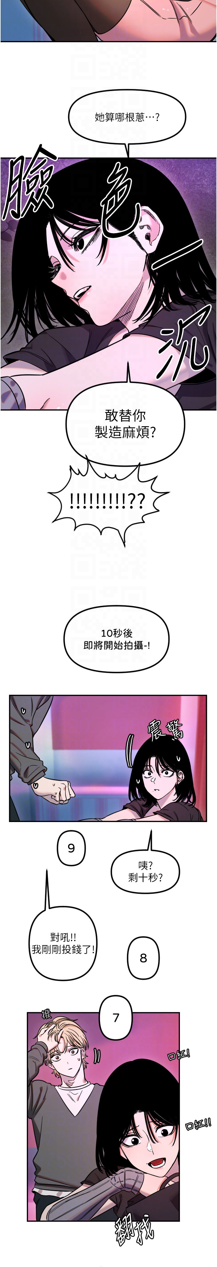 第56话 - 要不要用其他「姿势」拍? 第 10 页