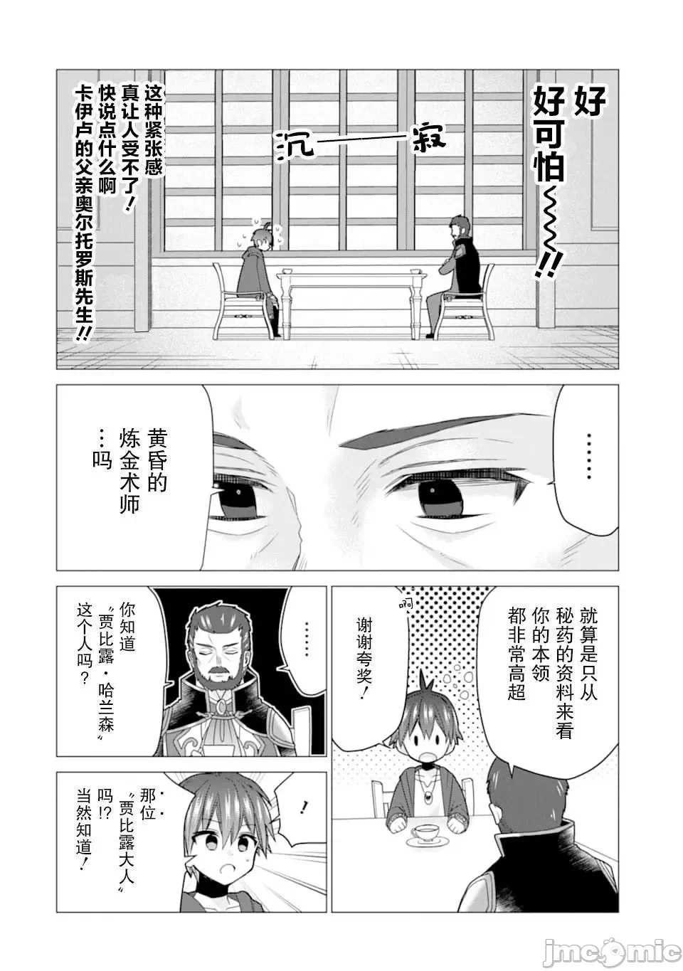 被冒险者开除后作为炼金术师重新启航！ [绿茶汉化组] [佐々木さざめき/绀野贤护/狮子唐/あれっくす] 冒険者をクビになったので、錬金术师として出直します! ~辺境开拓?よし、俺に任せとけ! 第17话 - 26