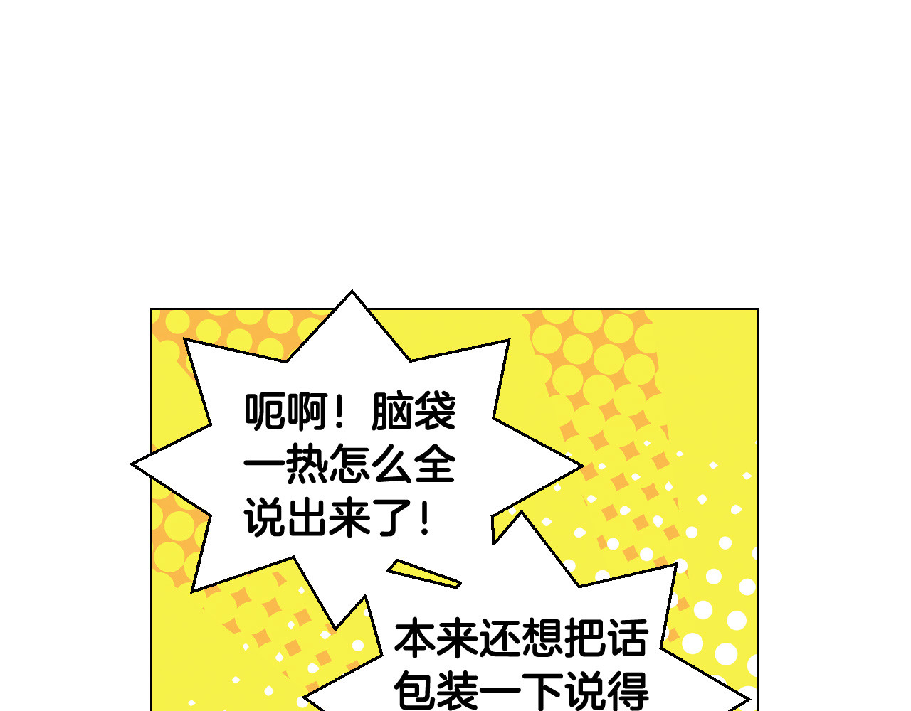 青春特别篇24 表达爱意 第 24 页
