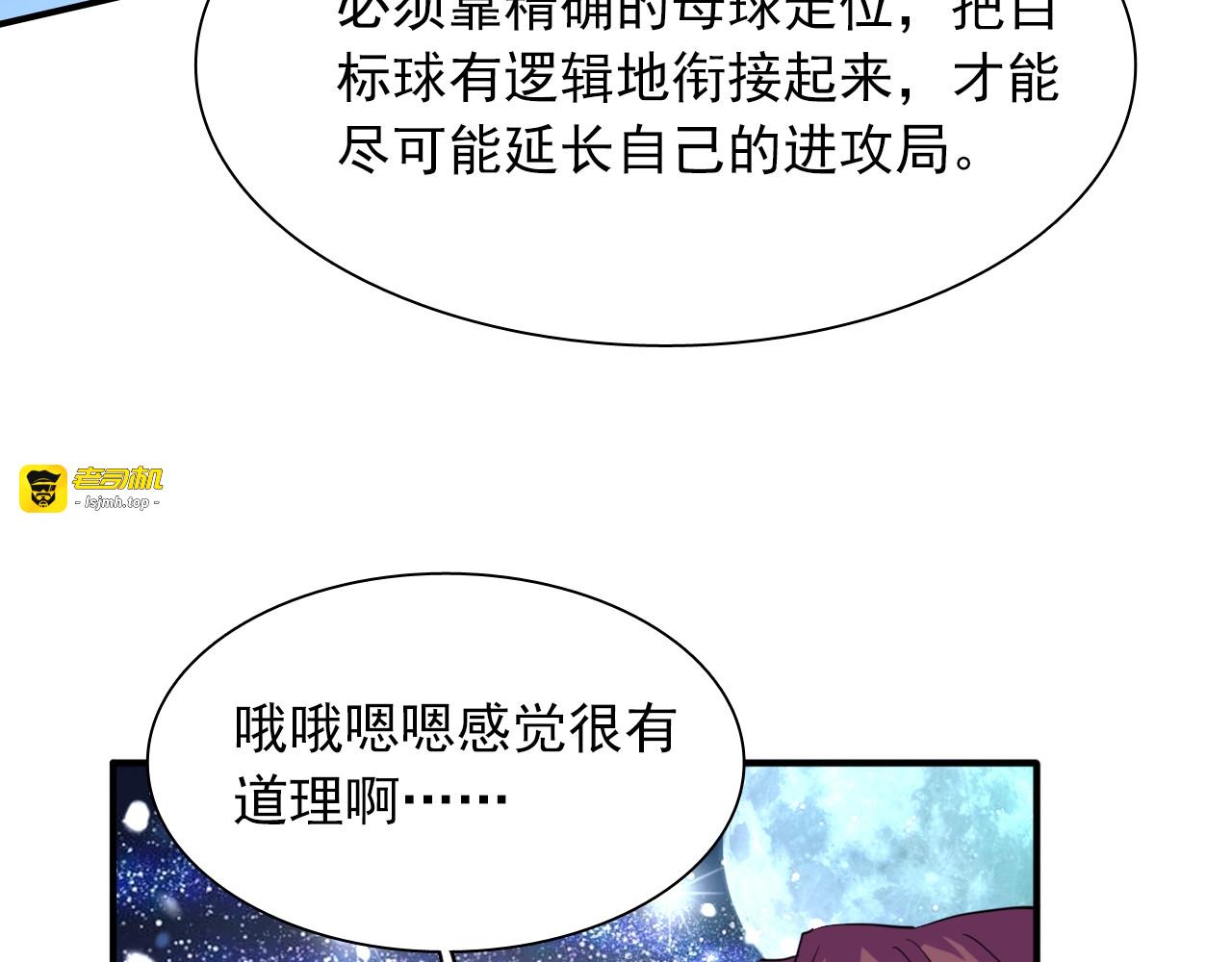 第13话 私人教练 第 67 页