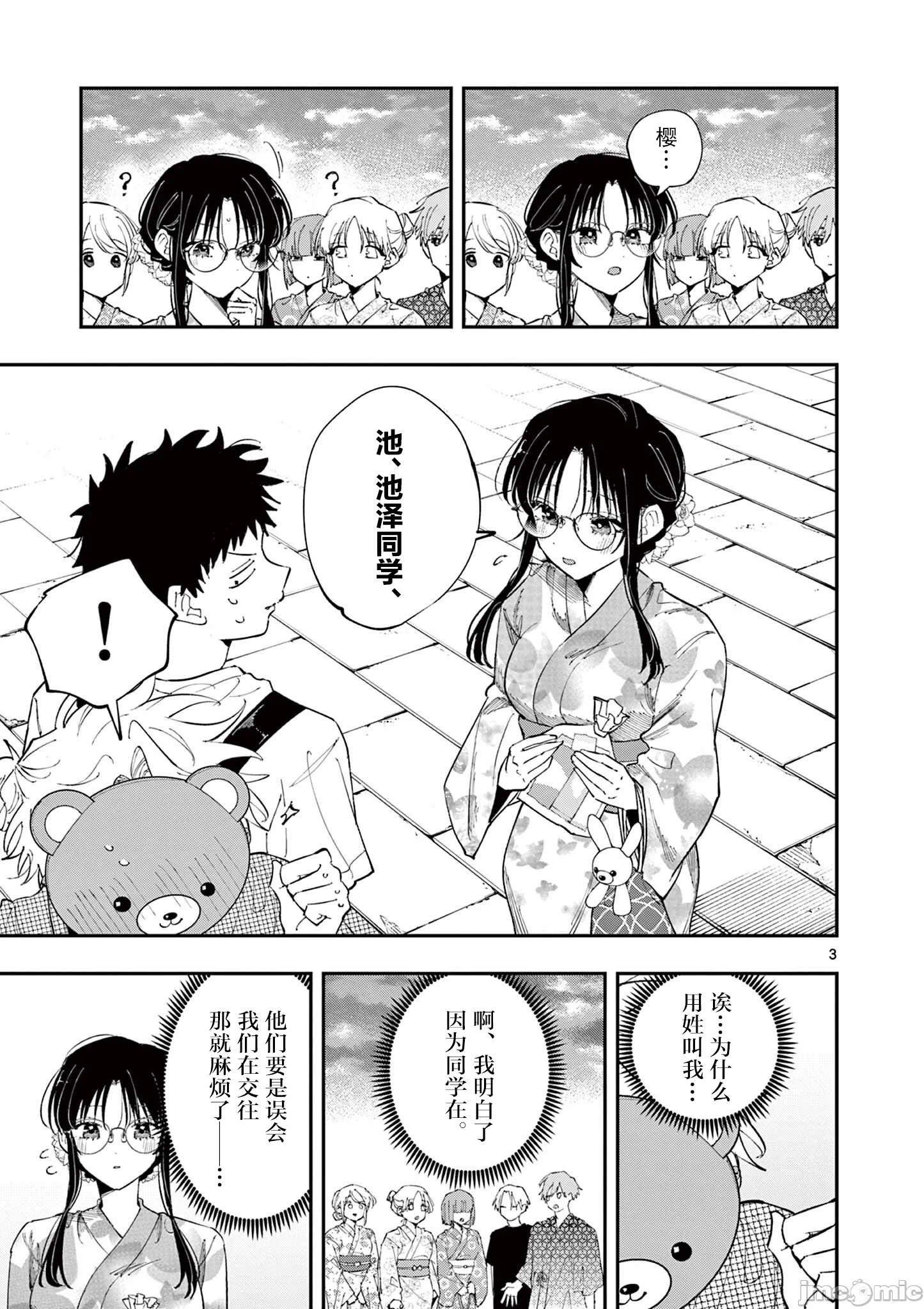 第85话 第 3 页