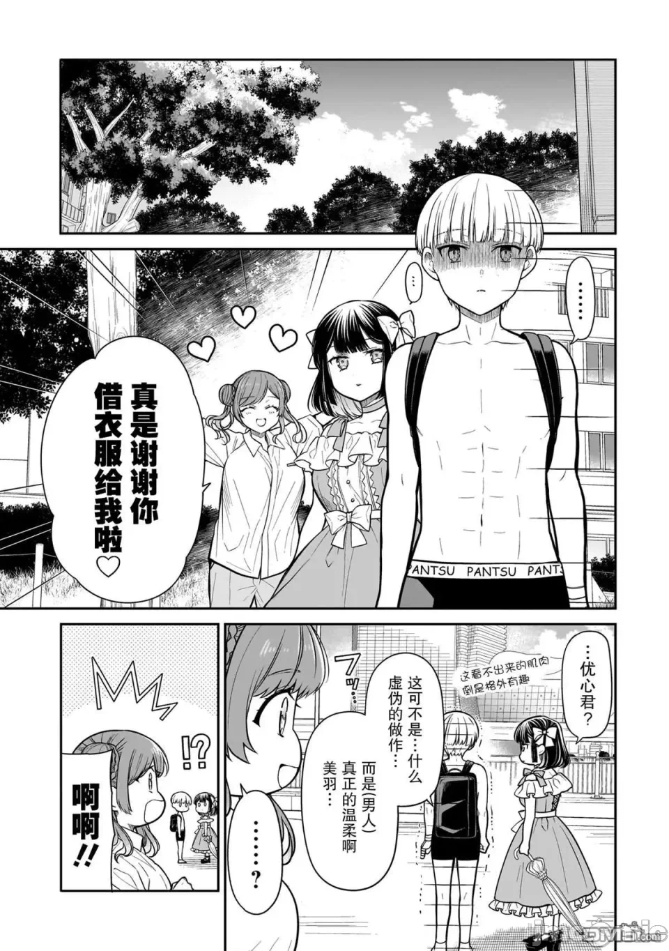 第10话 第 3 页