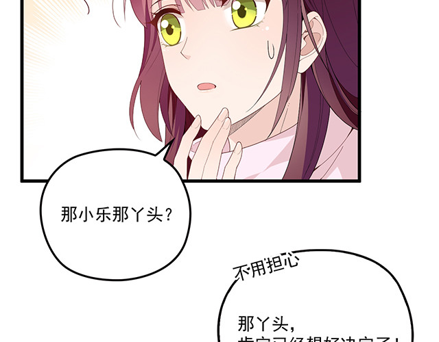 第98话  欠你的东西？ 第 82 页