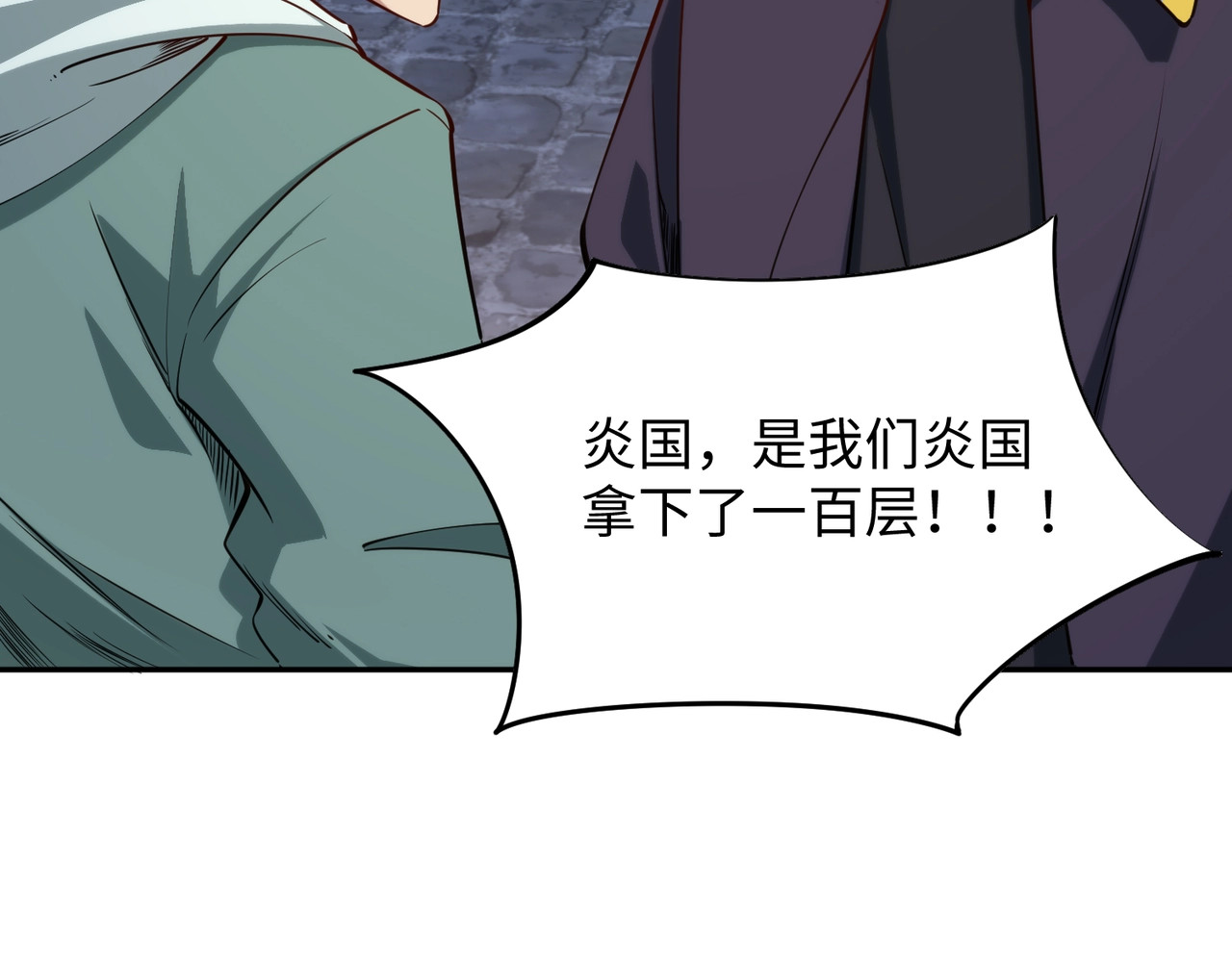 第34话 大战将起，万族之争！ 第 54 页
