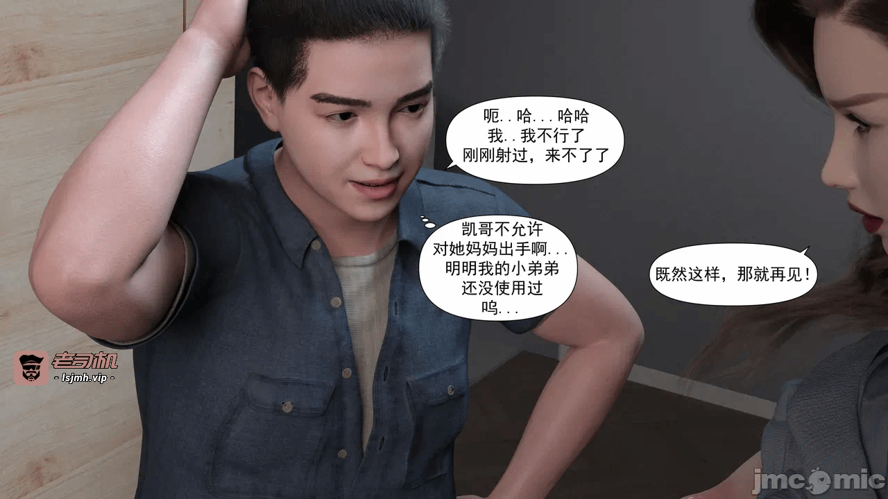 [糖果欲望] 妈妈攻略 1-3.4 第一话 - 129