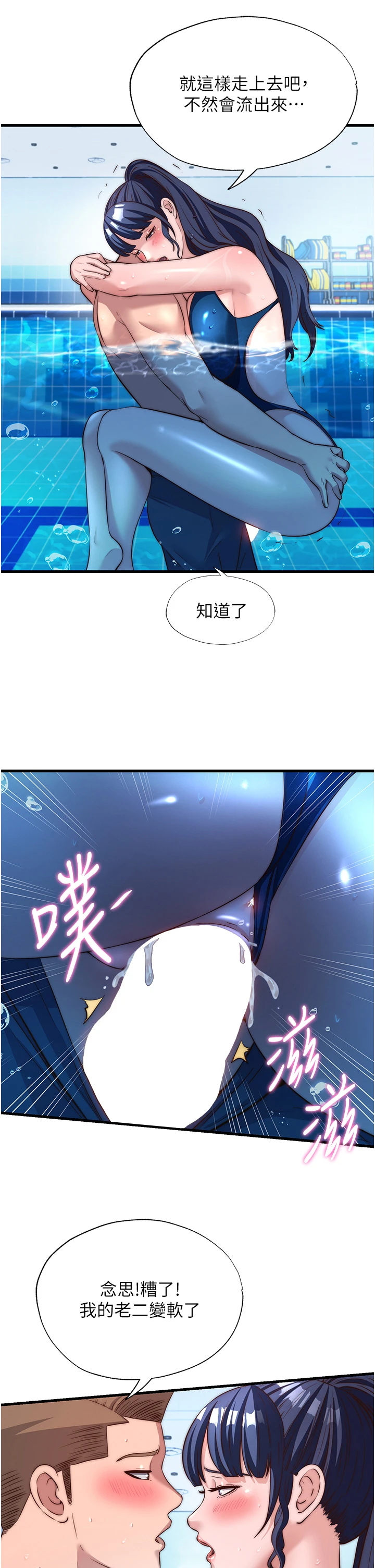 第53话 - 只有他能放进我的体内 第 16 页