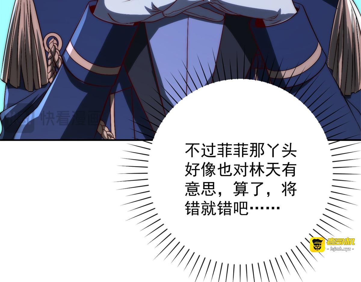 第26话 被扭曲的军部奖励 第 71 页