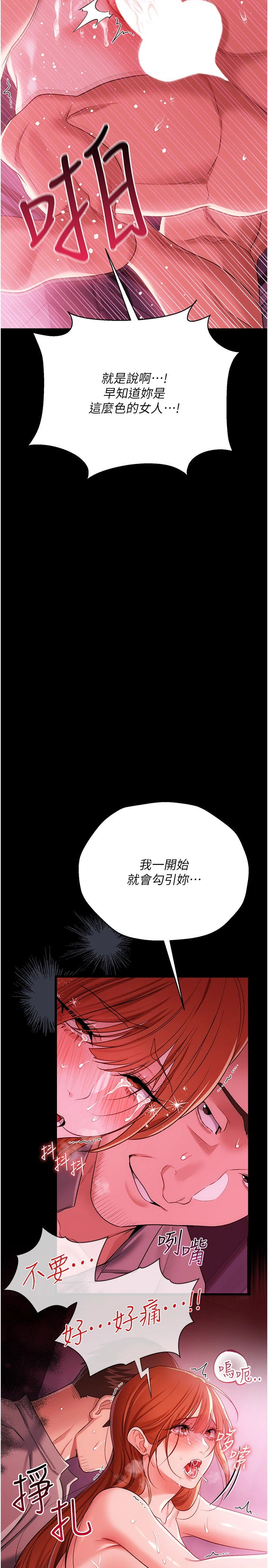 第41话 - 妳真的有够变态 第 11 页