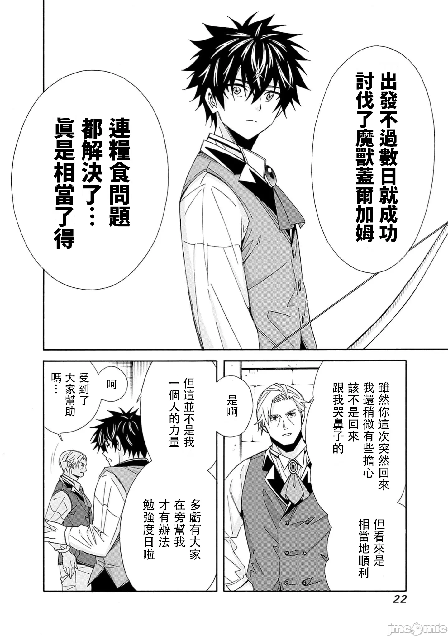 第29话 第 4 页