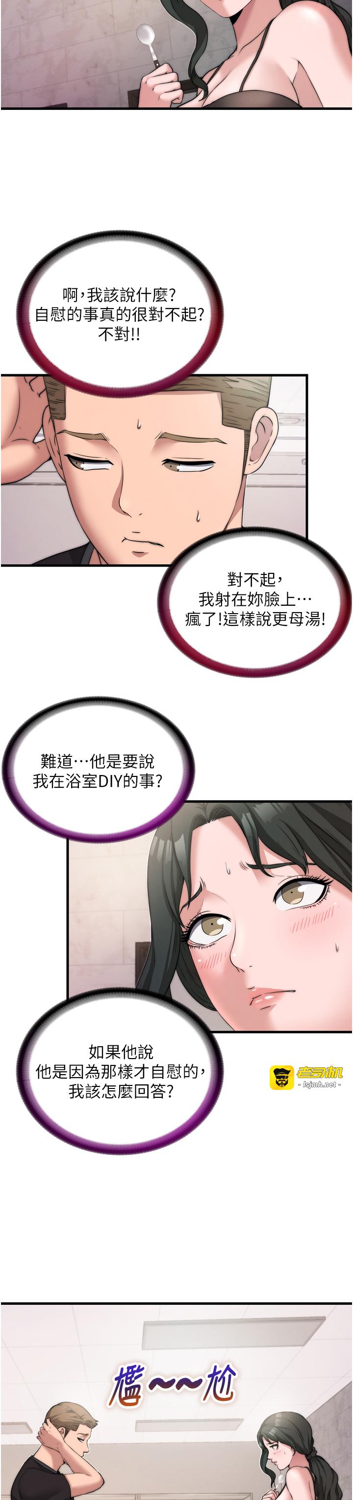 第4话 - 我的兴趣是玩弄男人♥ 第 23 页