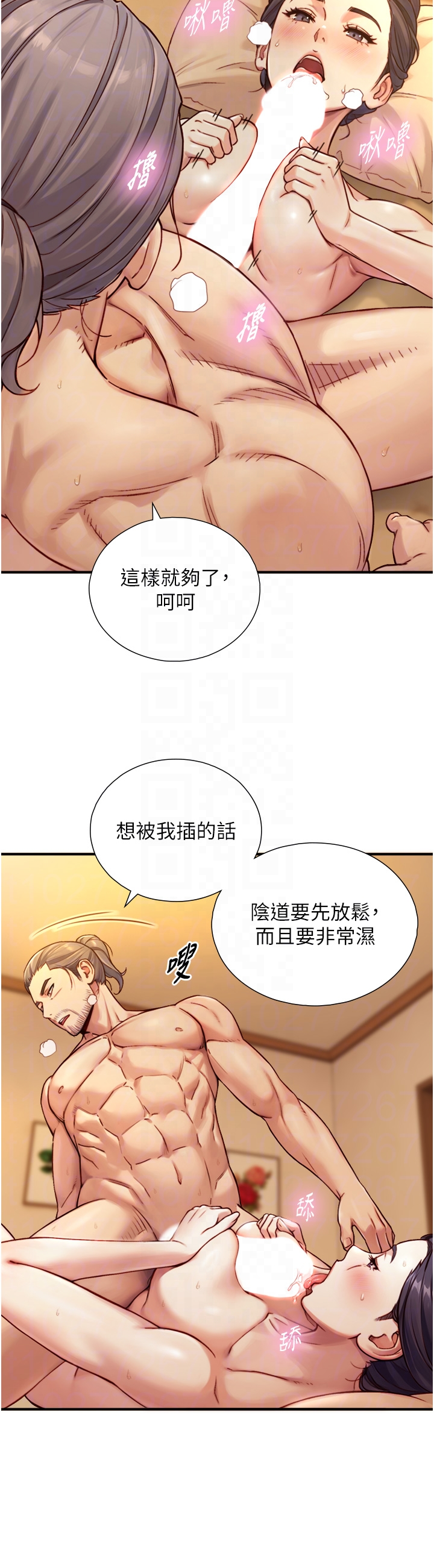第13话 - 很会流淫水的女人 第 18 页