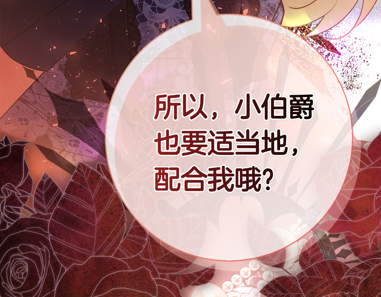 第66话 妙计 第 195 页