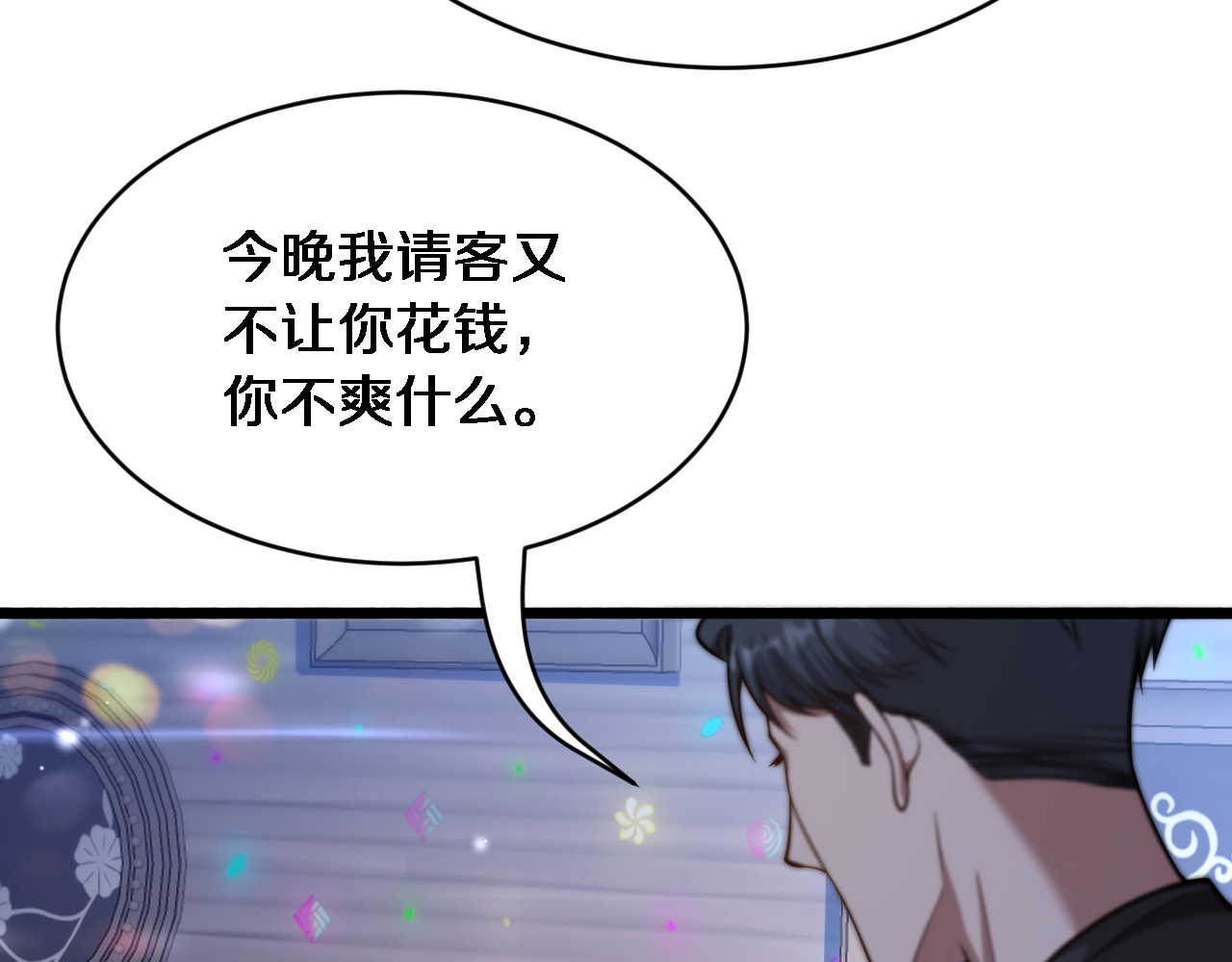 第5话 陈娜支线即将开启 第 32 页