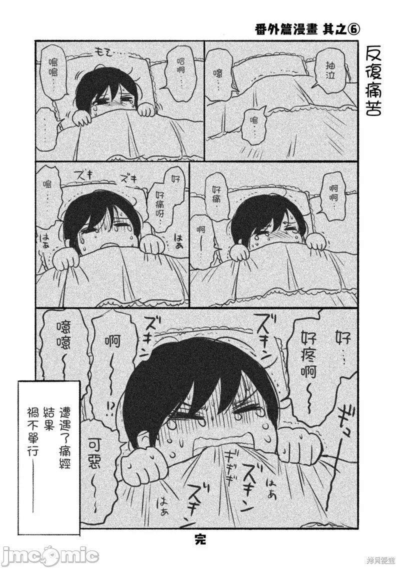 蛮横无理的大小姐正在感到苦闷 [鹅妈妈汉化组] [木下由一] あらくれお嬢様はもんもんしている 第7话 - 6