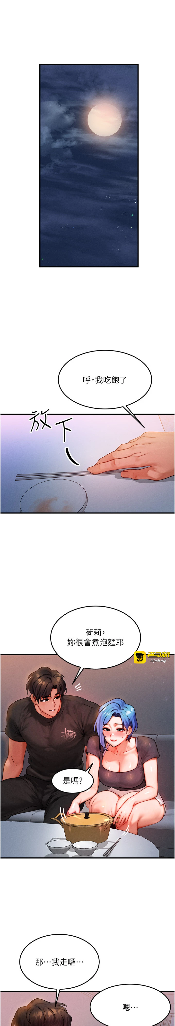 第36话 - 要不要…留下来过夜? 第 23 页