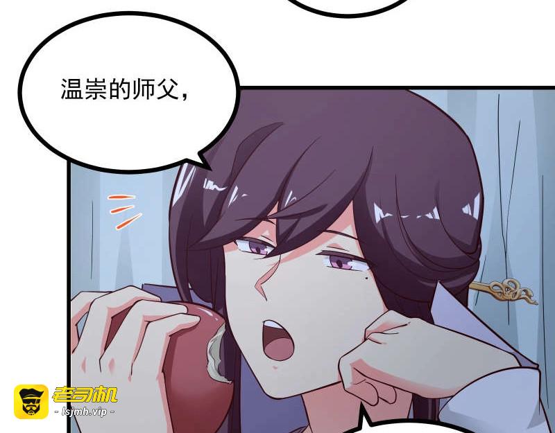 第83话 休想馋我师兄！ 第 23 页