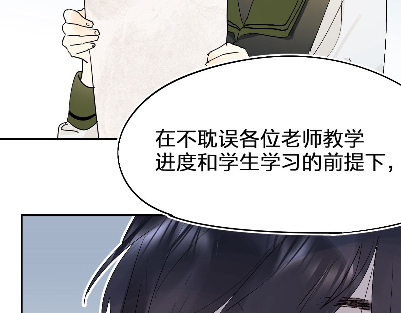 第4话 “拉帮结派” 第 100 页