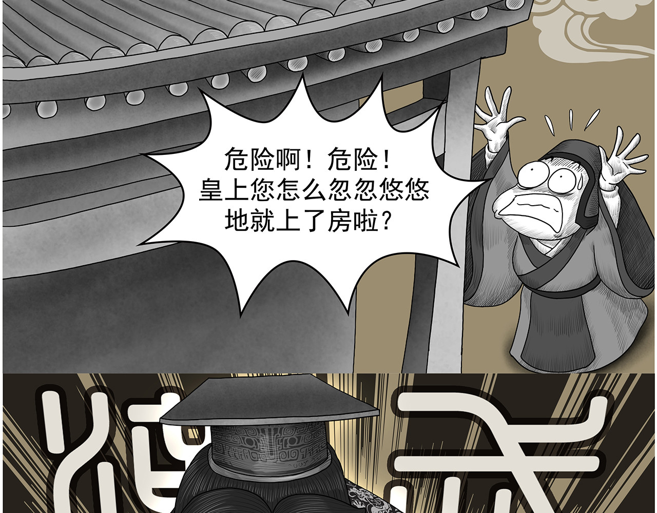 画史记第3季 孝武本纪 第 72 页