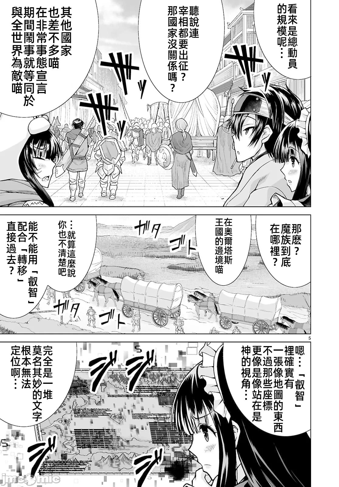 被招唤到异世界获得斩击异能开启简单模式 [神代家家长 止田卓史 矶カズナリ] 异世界に召唤されたんだけど、なんでも斩れてしまう権能を手に入れたのでイージーモードでした。 第18话 - 7