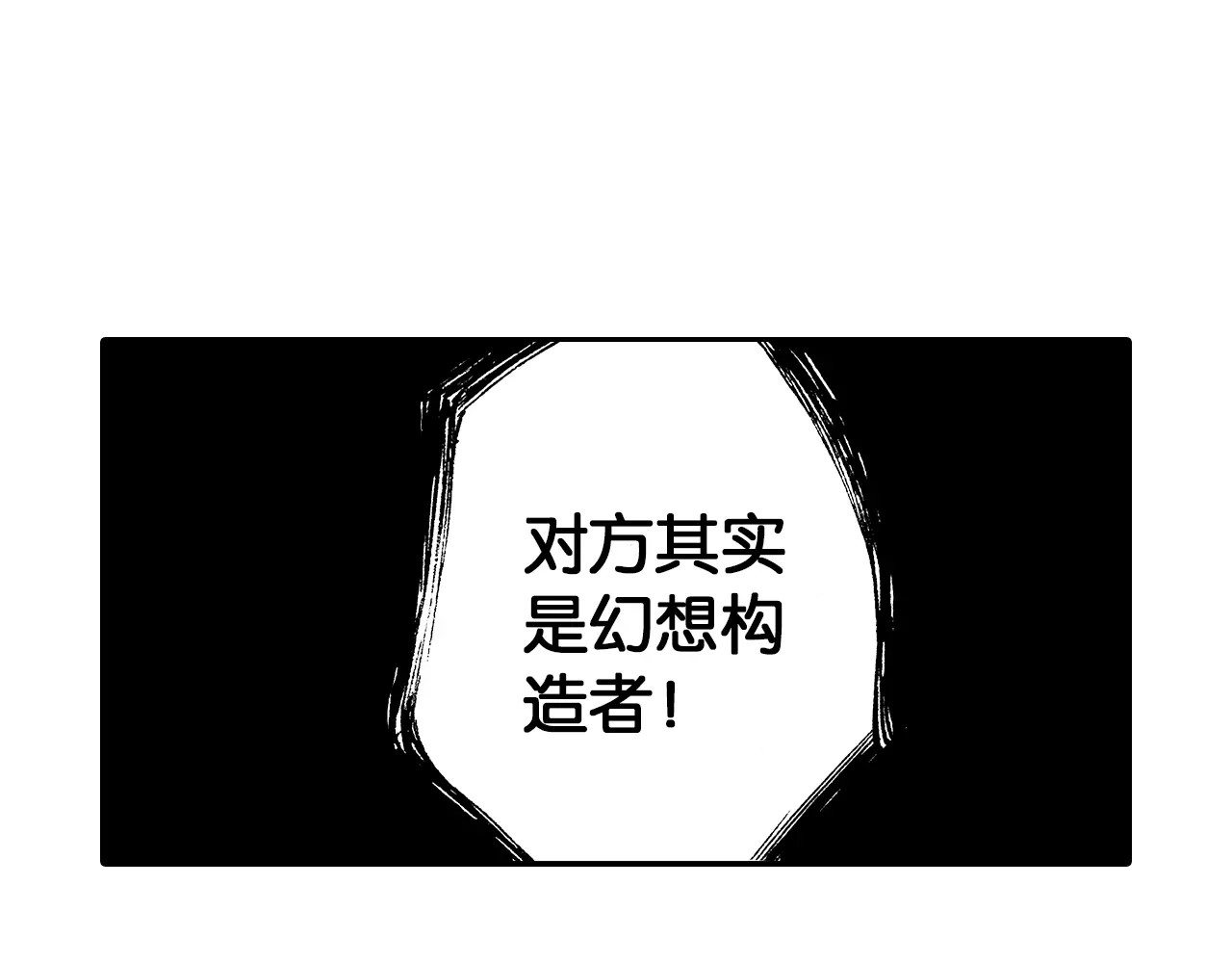 第21话 空想之幻 第 54 页