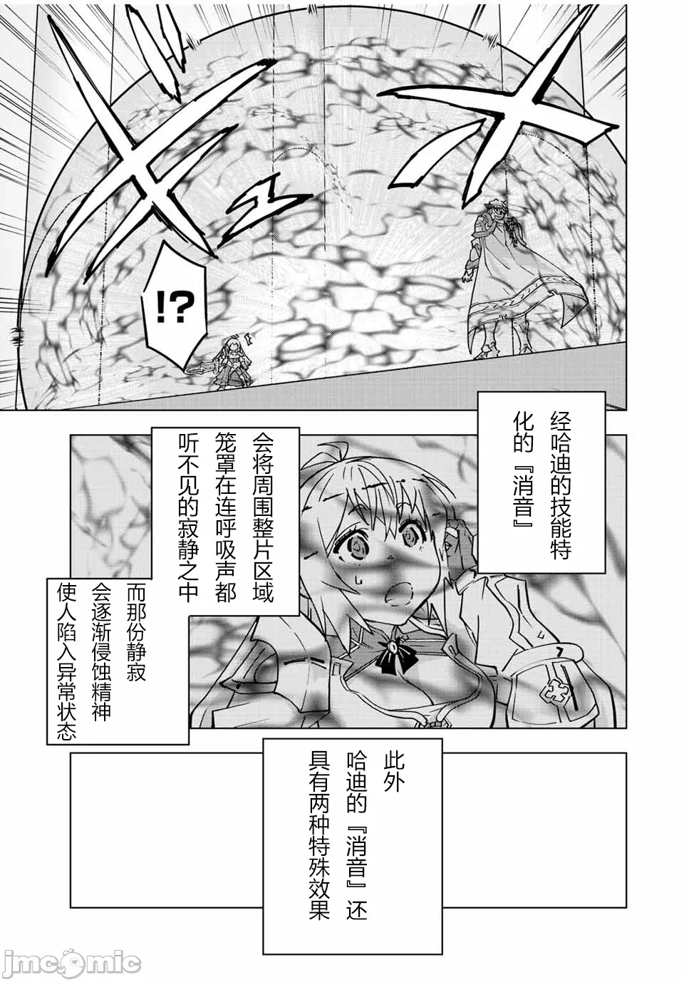 被信赖的伙伴在地下城深处追杀依靠恩惠『无限扭蛋』召唤等级9999的同伴们向世界和原队友復仇还要再补上一句『活该！』 [曲终之时个人汉化] [明镜シスイ、大前贵史] 信じていた仲间达にダンジョン奥地で杀されかけたがギフト『无限ガチャ』でレベル9999の仲间达を手に入れて元パーティーメンバーと世界に復讐&『ざまぁ!』します! 第41话 - 3