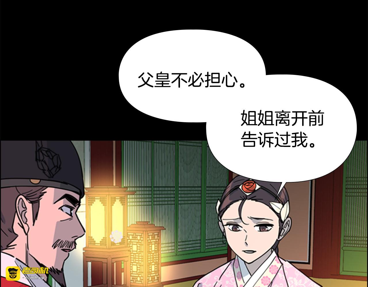 第57话 皇后密会朝臣 第 119 页