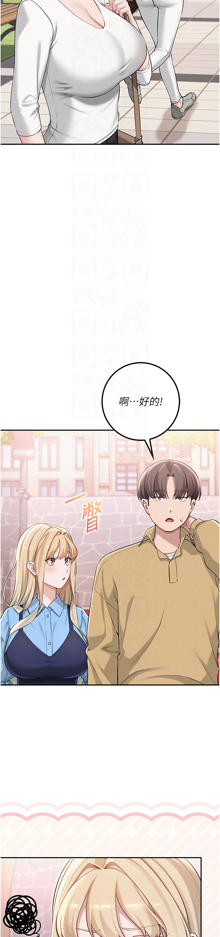 第21话 - 大奶妹配开裆内裤♥ 第 32 页